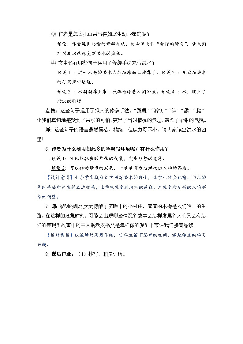 部编版语文六上 13《桥》课件PPT+教案+音视频素材03