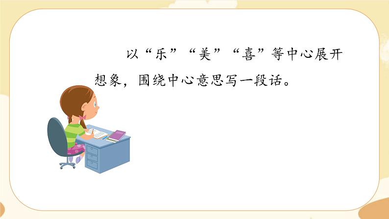 部编版语文六上 习作例文五(课件PPT+教案)05