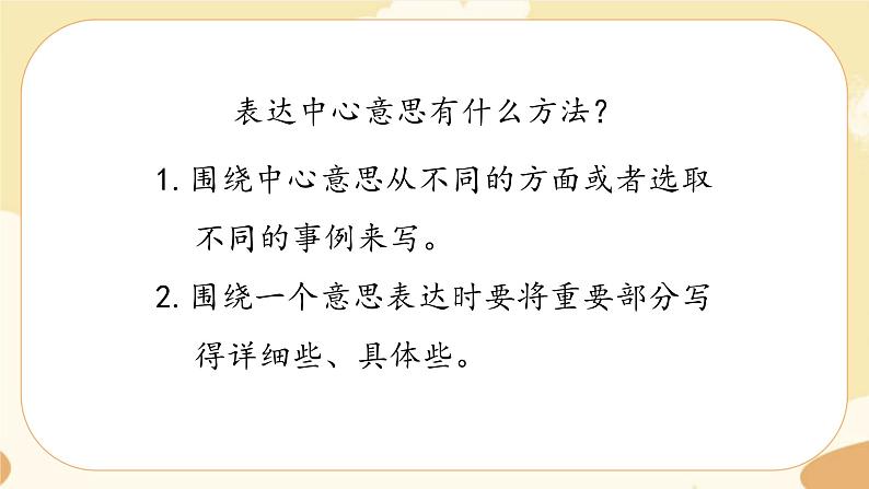 部编版语文六上 习作例文五(课件PPT+教案)06