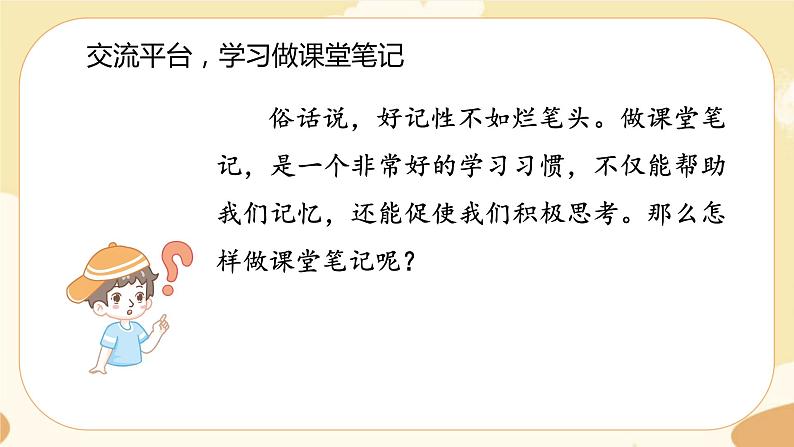 部编版语文六上 语文园地七(课件PPT+教案+音视频素材)02