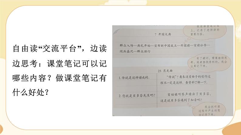 部编版语文六上 语文园地七(课件PPT+教案+音视频素材)03