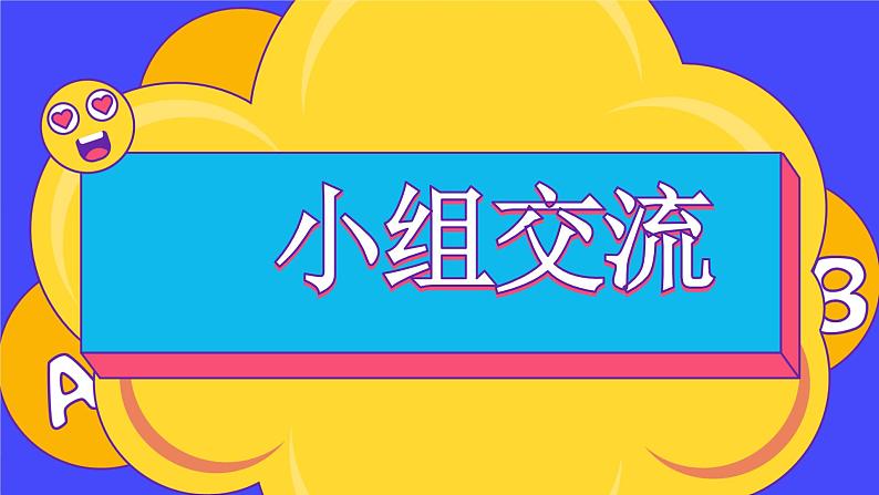 部编版语文六上 语文园地七(课件PPT+教案+音视频素材)04