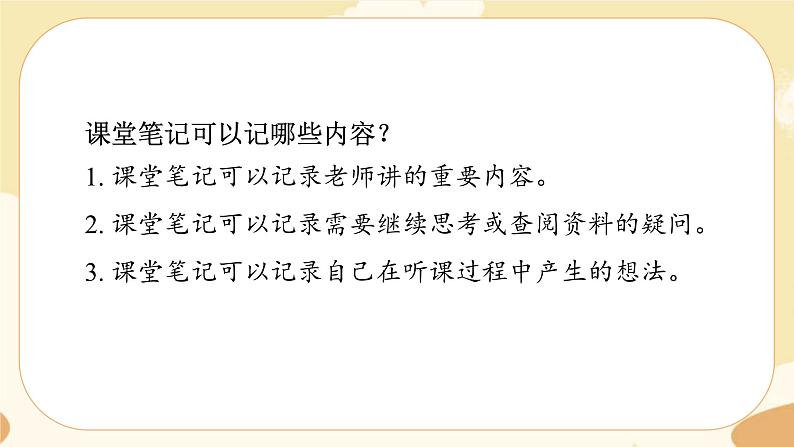 部编版语文六上 语文园地七(课件PPT+教案+音视频素材)05
