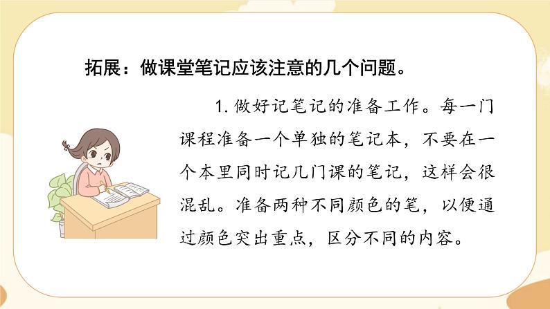 部编版语文六上 语文园地七(课件PPT+教案+音视频素材)07