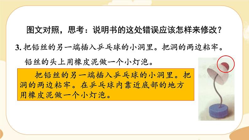 部编版语文六上 语文园地七(课件PPT+教案+音视频素材)04