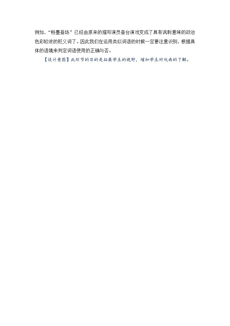 部编版语文六上 语文园地七(课件PPT+教案+音视频素材)03