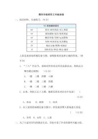 四年级下册语文部编版期末《非连续性文本阅读》试题+答案