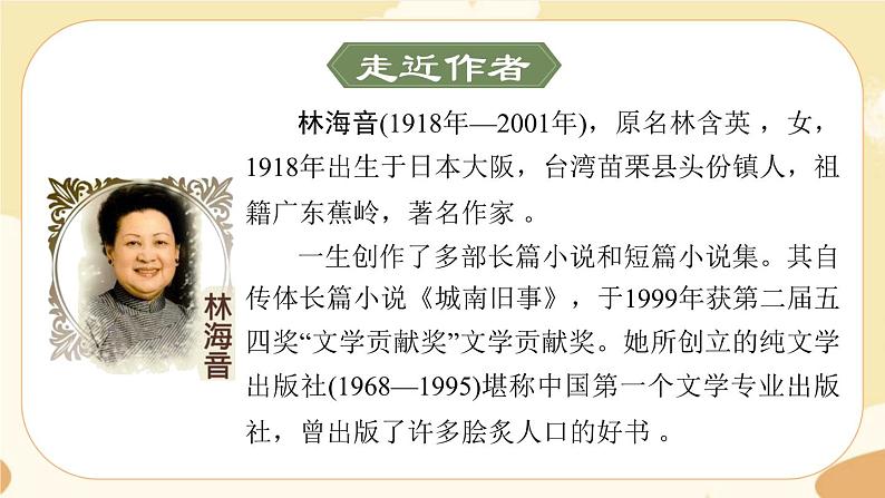 部编版语文六上《城南旧事》名著导读(课件PPT)05