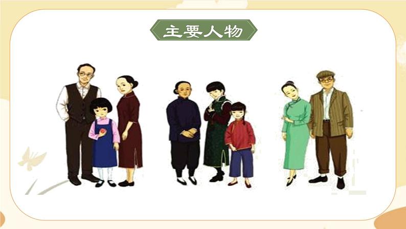 部编版语文六上《城南旧事》名著导读(课件PPT)06
