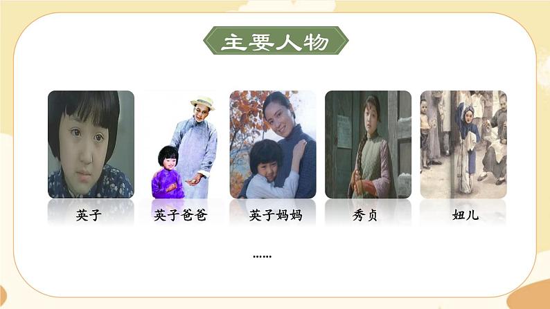 部编版语文六上《城南旧事》名著导读(课件PPT)07