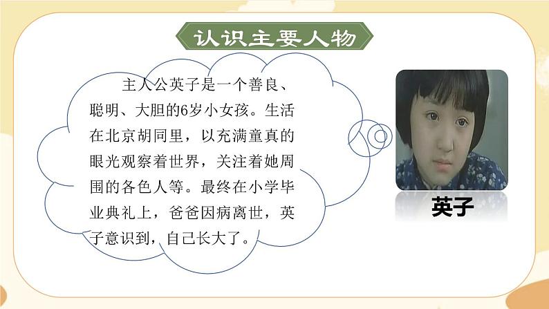 部编版语文六上《城南旧事》名著导读(课件PPT)08