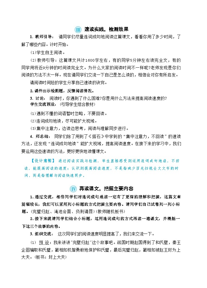 部编版语文5上 6《将相和》课件PPT+教案+课文朗读03