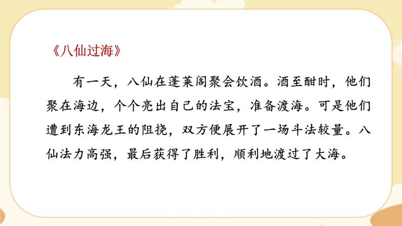 部编版语文5上 《快乐读书吧：从前有座山》课件PPT+教案+课文朗读07