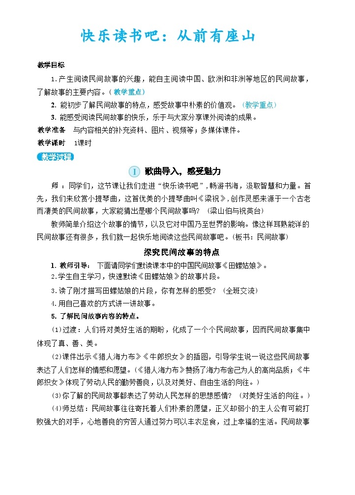 部编版语文5上 《快乐读书吧：从前有座山》课件PPT+教案+课文朗读01