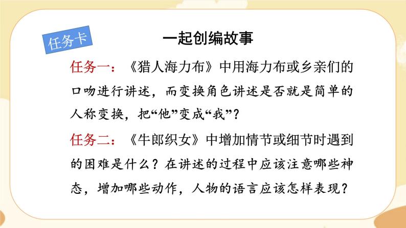 部编版语文5上 《语文园地三》课件PPT+教案+课文朗读05