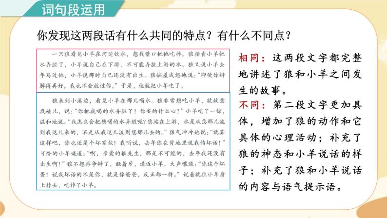 部编版语文5上 《语文园地三》课件PPT+教案+课文朗读02