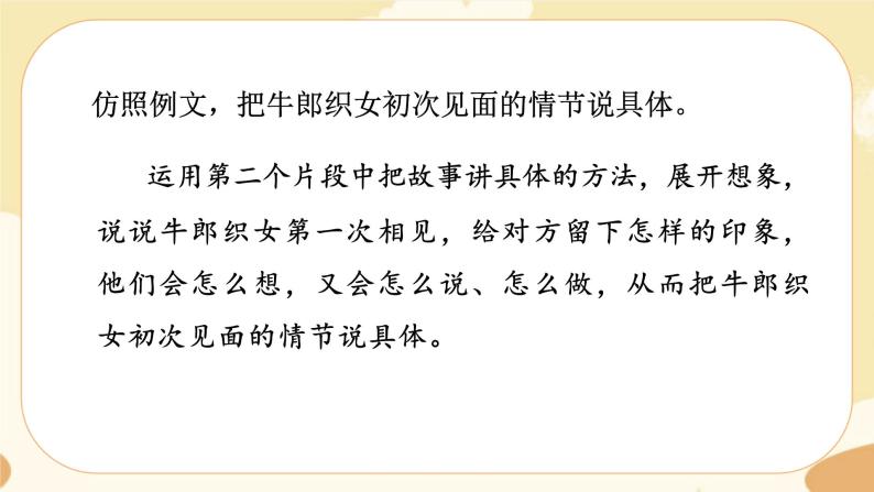 部编版语文5上 《语文园地三》课件PPT+教案+课文朗读03