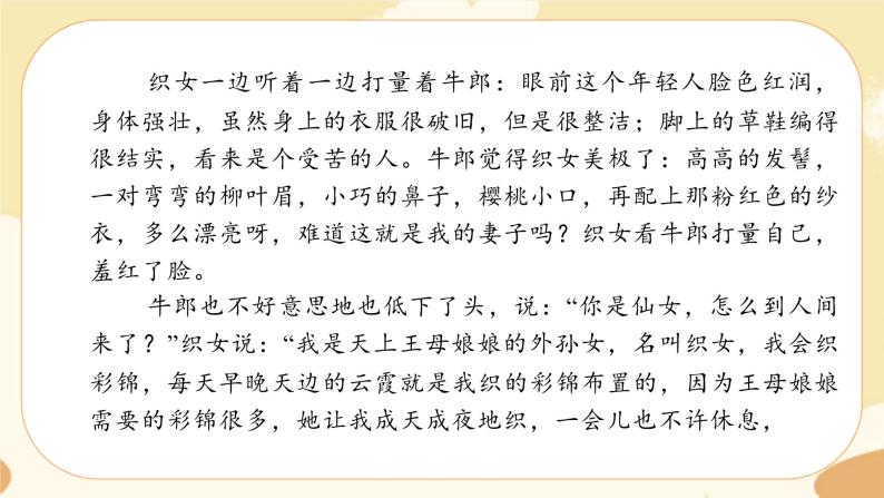 部编版语文5上 《语文园地三》课件PPT+教案+课文朗读05