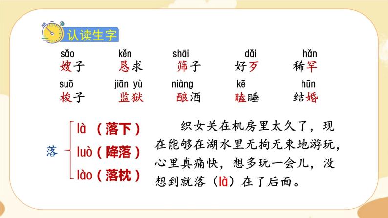 部编版语文5上 10《牛郎织女（一）》课件PPT+教案+课文朗读05