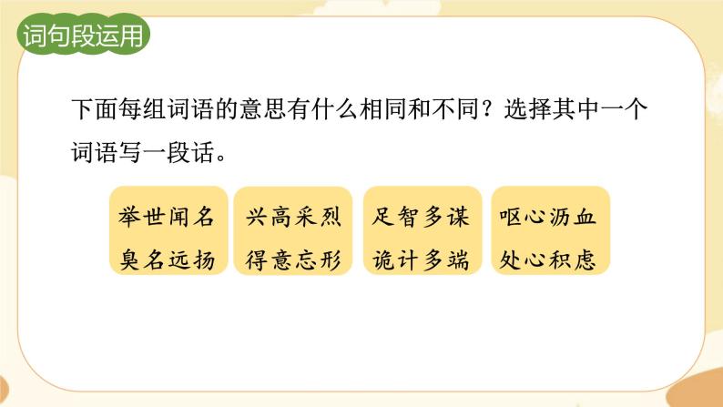 部编版语文5上 《语文园地四》课件PPT+教案+课文朗读07