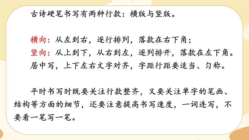 部编版语文5上 《语文园地四》课件PPT+教案+课文朗读03