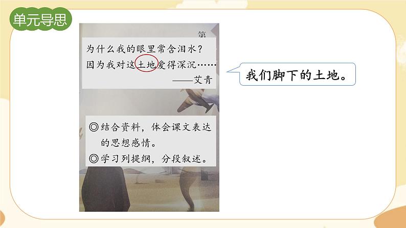部编版语文5上 12《古诗三首》课件PPT+教案+课文朗读01