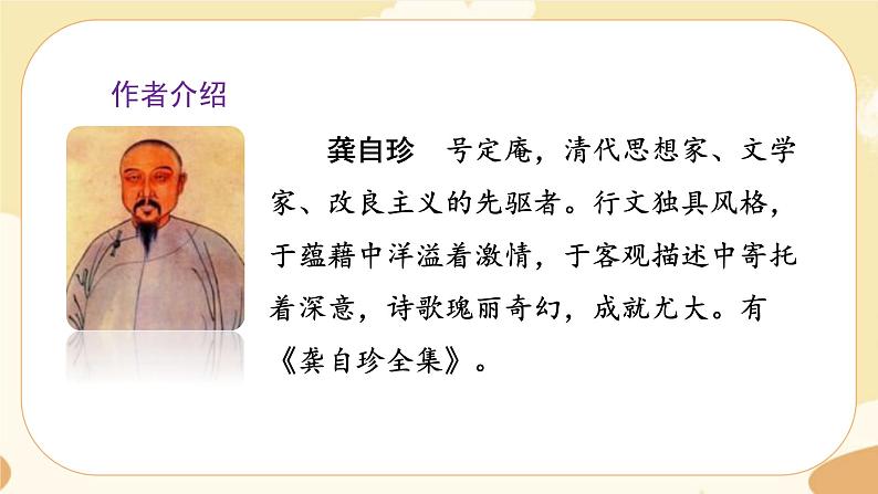 部编版语文5上 12《古诗三首》课件PPT+教案+课文朗读04