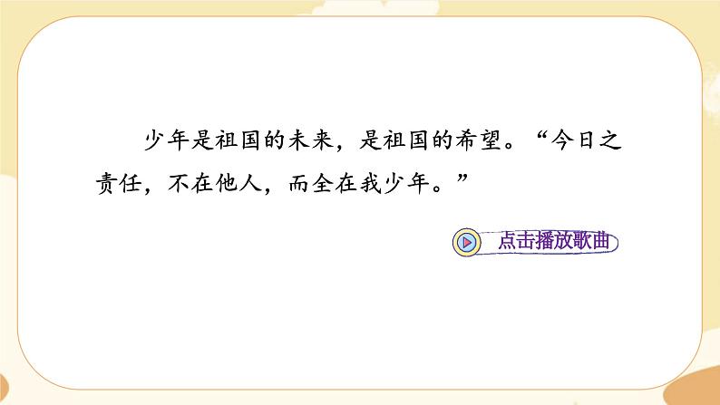 部编版语文5上 13《少年中国说(节选)》课件PPT+教案+课文朗读02