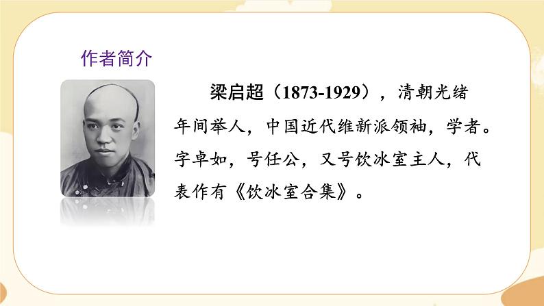 部编版语文5上 13《少年中国说(节选)》课件PPT+教案+课文朗读03