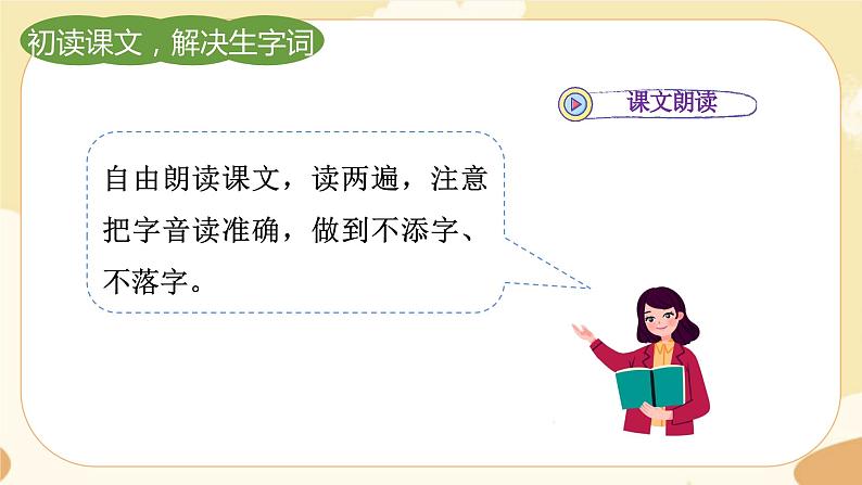 部编版语文5上 13《少年中国说(节选)》课件PPT+教案+课文朗读05