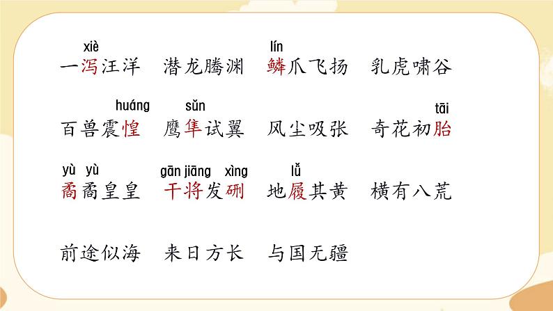 部编版语文5上 13《少年中国说(节选)》课件PPT+教案+课文朗读06