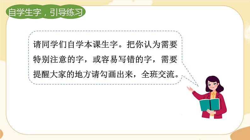 部编版语文5上 13《少年中国说(节选)》课件PPT+教案+课文朗读07