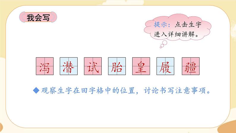 部编版语文5上 13《少年中国说(节选)》课件PPT+教案+课文朗读08