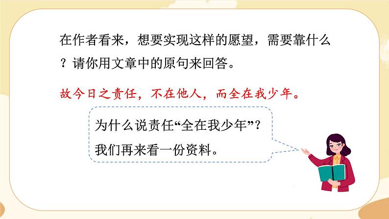 部编版语文5上 13《少年中国说(节选)》课件PPT+教案+课文朗读04