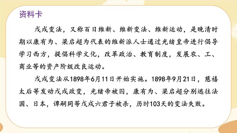部编版语文5上 13《少年中国说(节选)》课件PPT+教案+课文朗读05