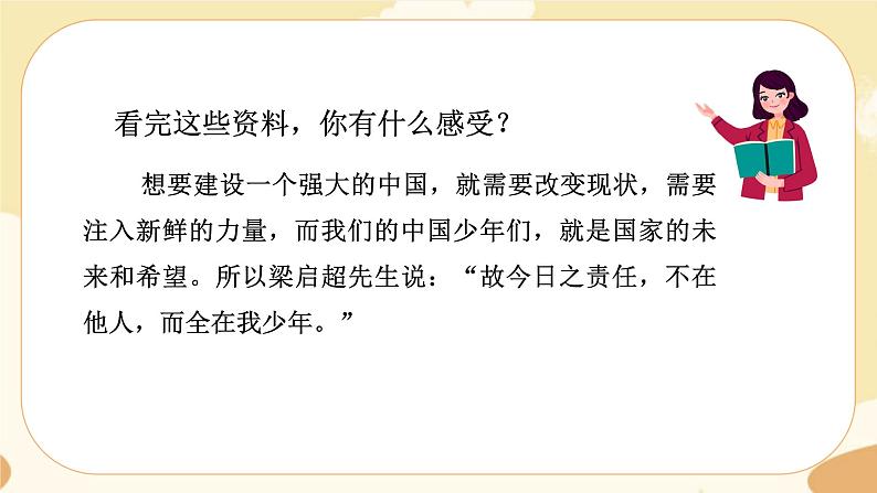 部编版语文5上 13《少年中国说(节选)》课件PPT+教案+课文朗读07