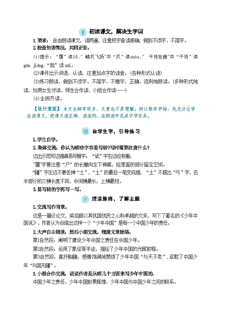 部编版语文5上 13《少年中国说(节选)》课件PPT+教案+课文朗读02