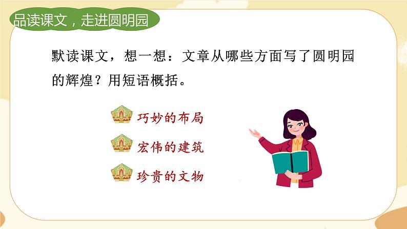 部编版语文5上 14《圆明园的毁灭》课件PPT+教案+课文朗读03