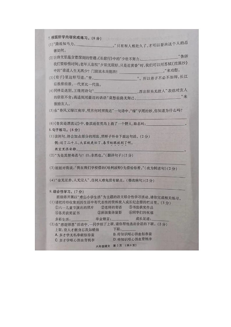 河南省驻马店市驿城区香山乡杨楼小学2022-2023学年六年级下学期期末测试语文试卷02