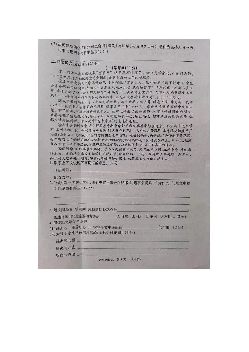 河南省驻马店市驿城区香山乡杨楼小学2022-2023学年六年级下学期期末测试语文试卷03