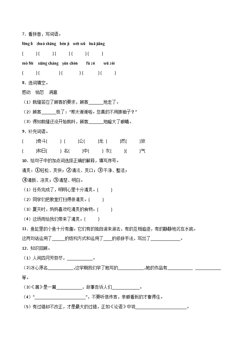 期末高频考点检测卷-2022-2023学年语文三年级下册(统编版)第2页