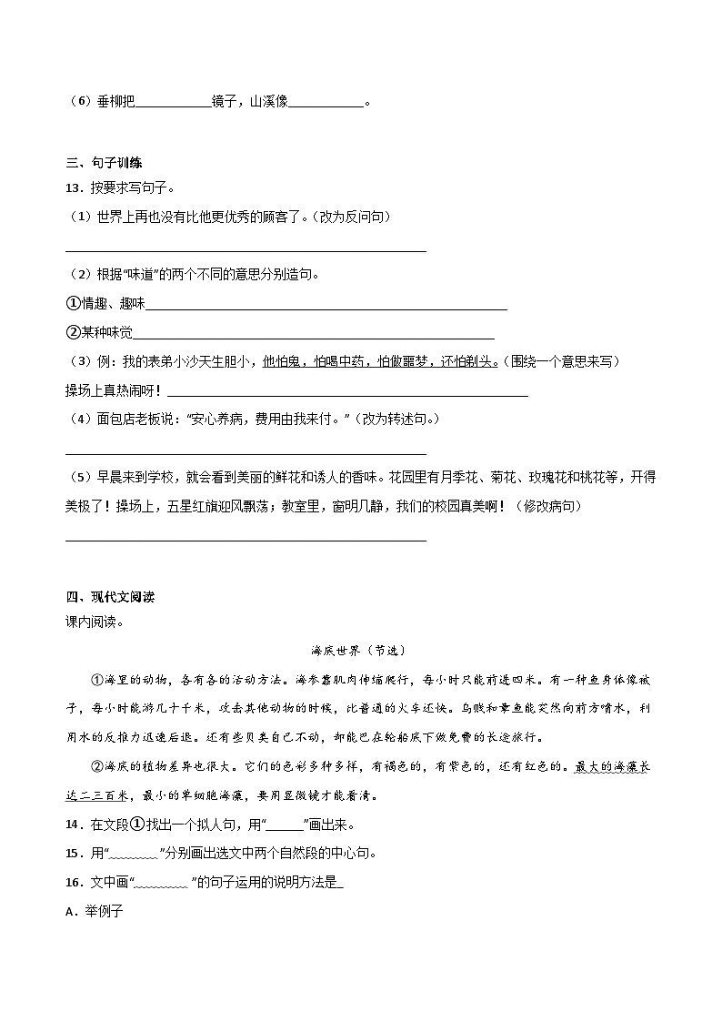 期末高频考点检测卷-2022-2023学年语文三年级下册(统编版)第3页