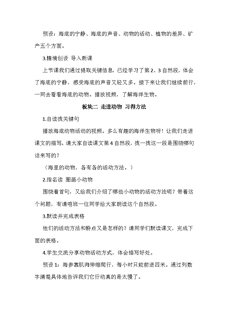 部编版语文三年级下册 23 海底世界 教学设计第2页