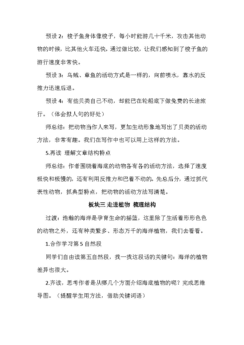 部编版语文三年级下册 23 海底世界 教学设计第3页