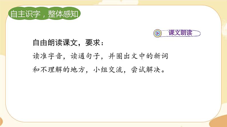 部编版语文5上 17《松鼠》课件PPT+教案+课文朗读04