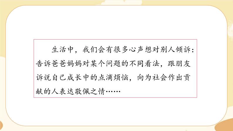 部编版语文5上《习作六:我想对您说》课件PPT+教案+课文朗读02