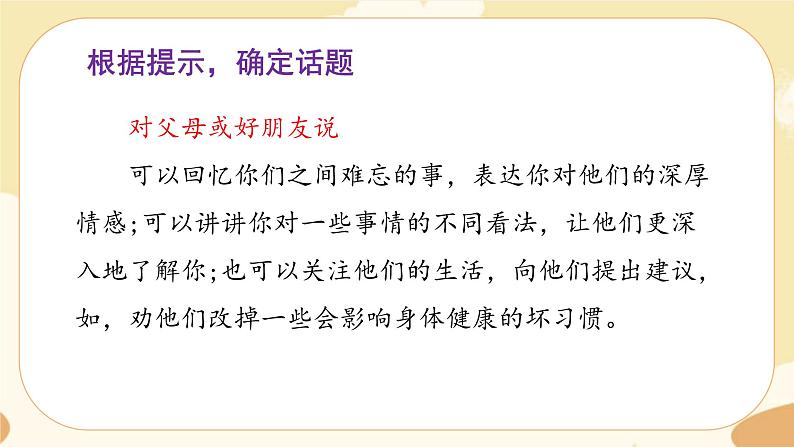 部编版语文5上《习作六:我想对您说》课件PPT+教案+课文朗读03