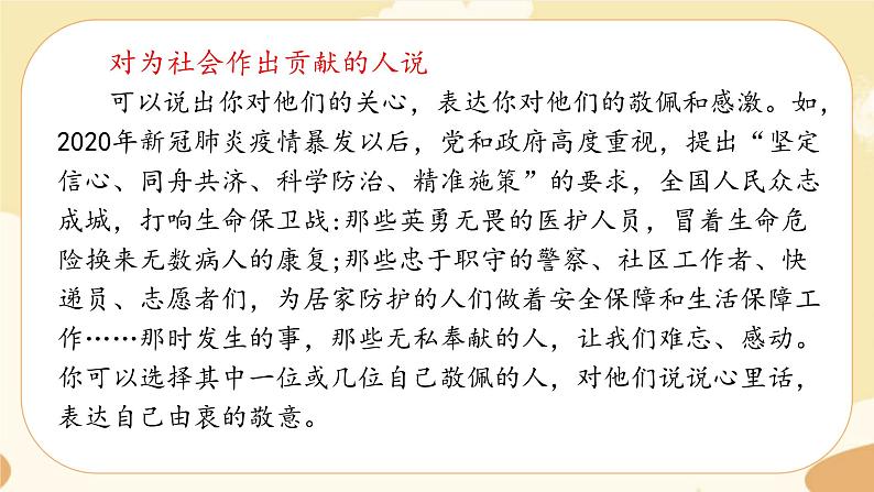 部编版语文5上《习作六:我想对您说》课件PPT+教案+课文朗读04