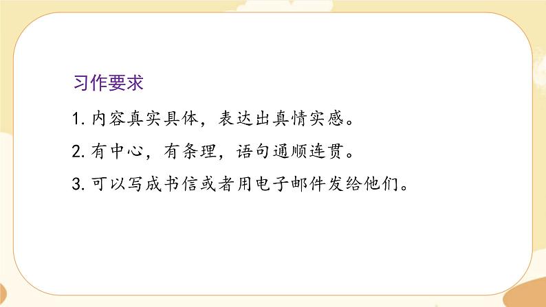 部编版语文5上《习作六:我想对您说》课件PPT+教案+课文朗读05