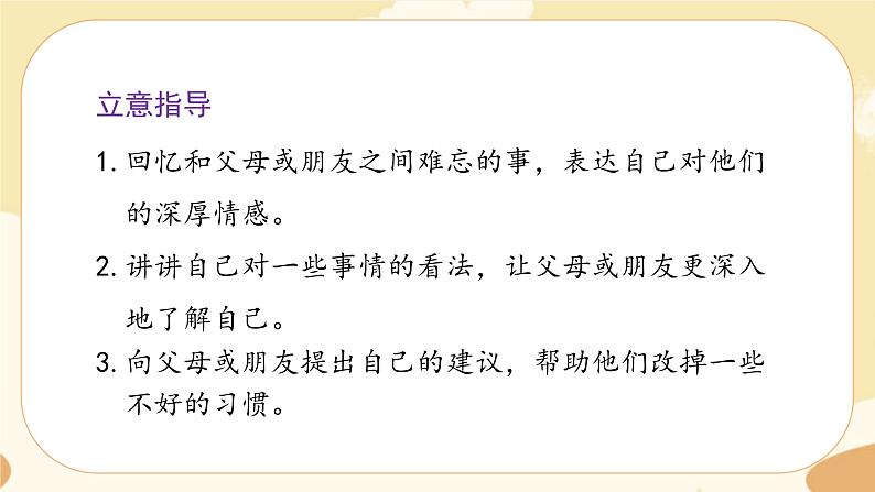 部编版语文5上《习作六:我想对您说》课件PPT+教案+课文朗读06